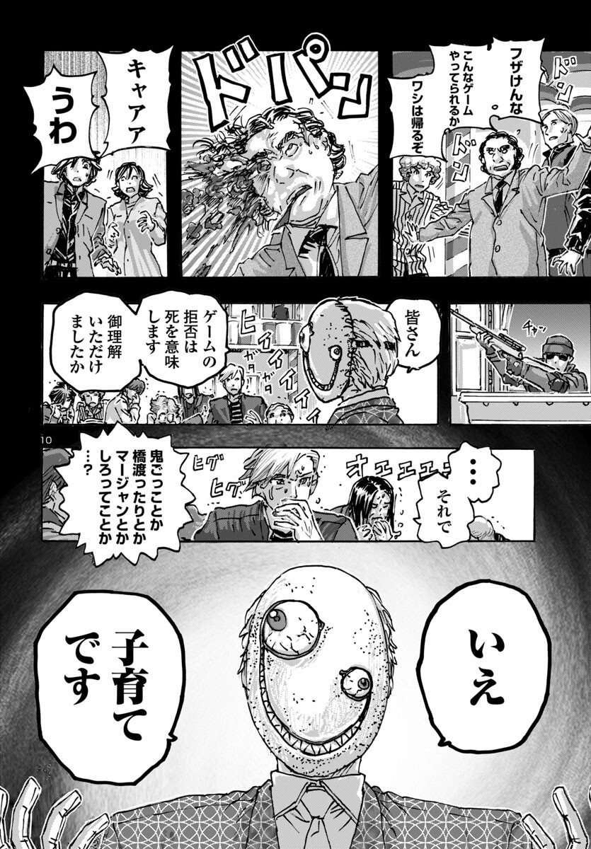 フランケン・ふらん Frantic 第59話 - Page 10