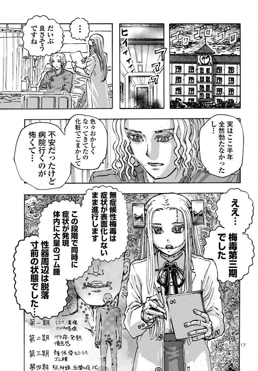 フランケン・ふらん Frantic 第60話 - Page 17