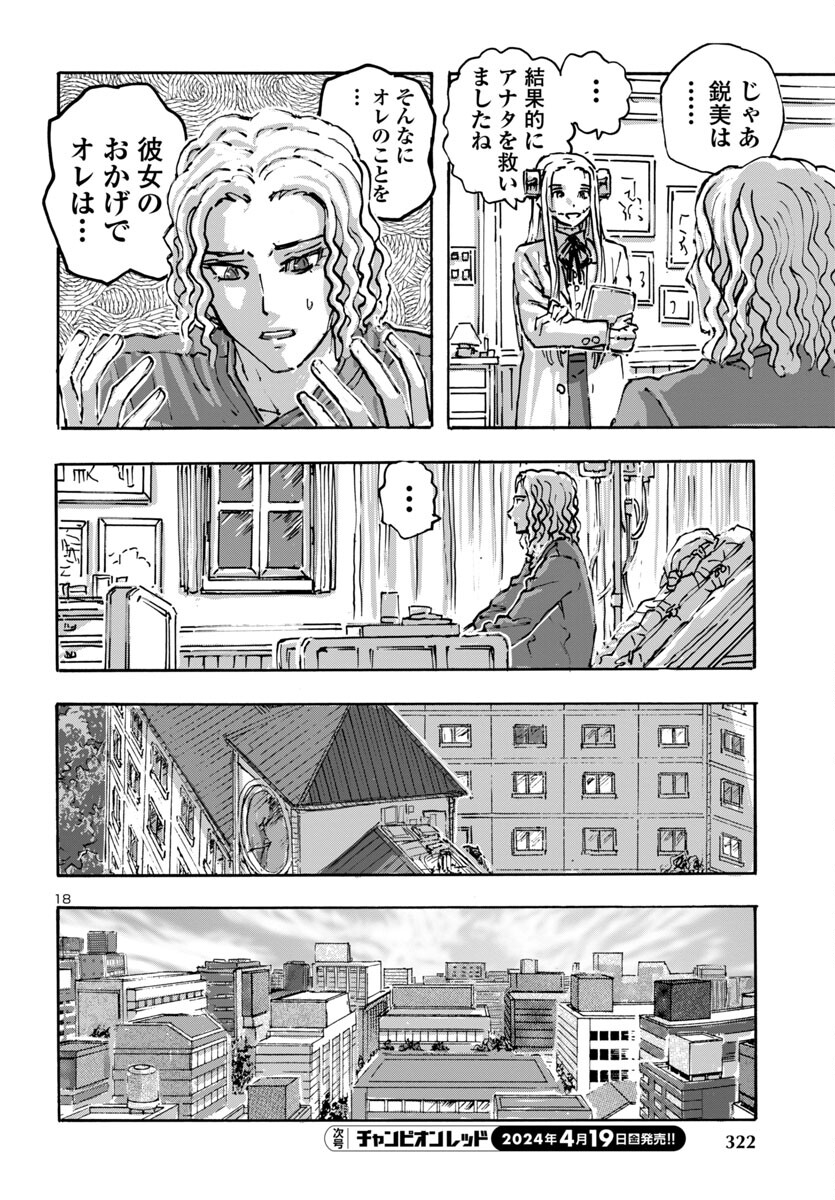 フランケン・ふらん Frantic 第60話 - Page 18