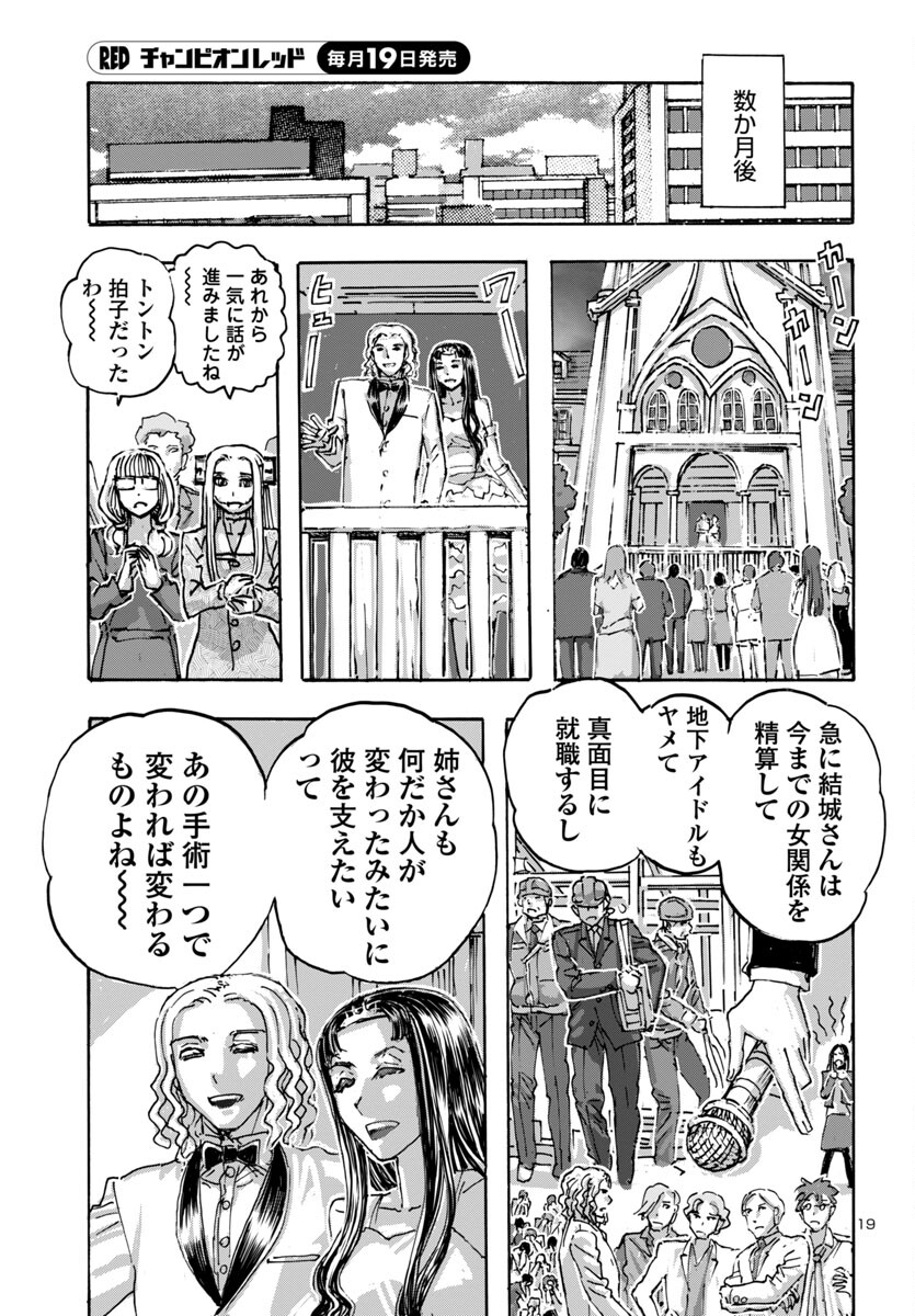 フランケン・ふらん Frantic 第60話 - Page 19