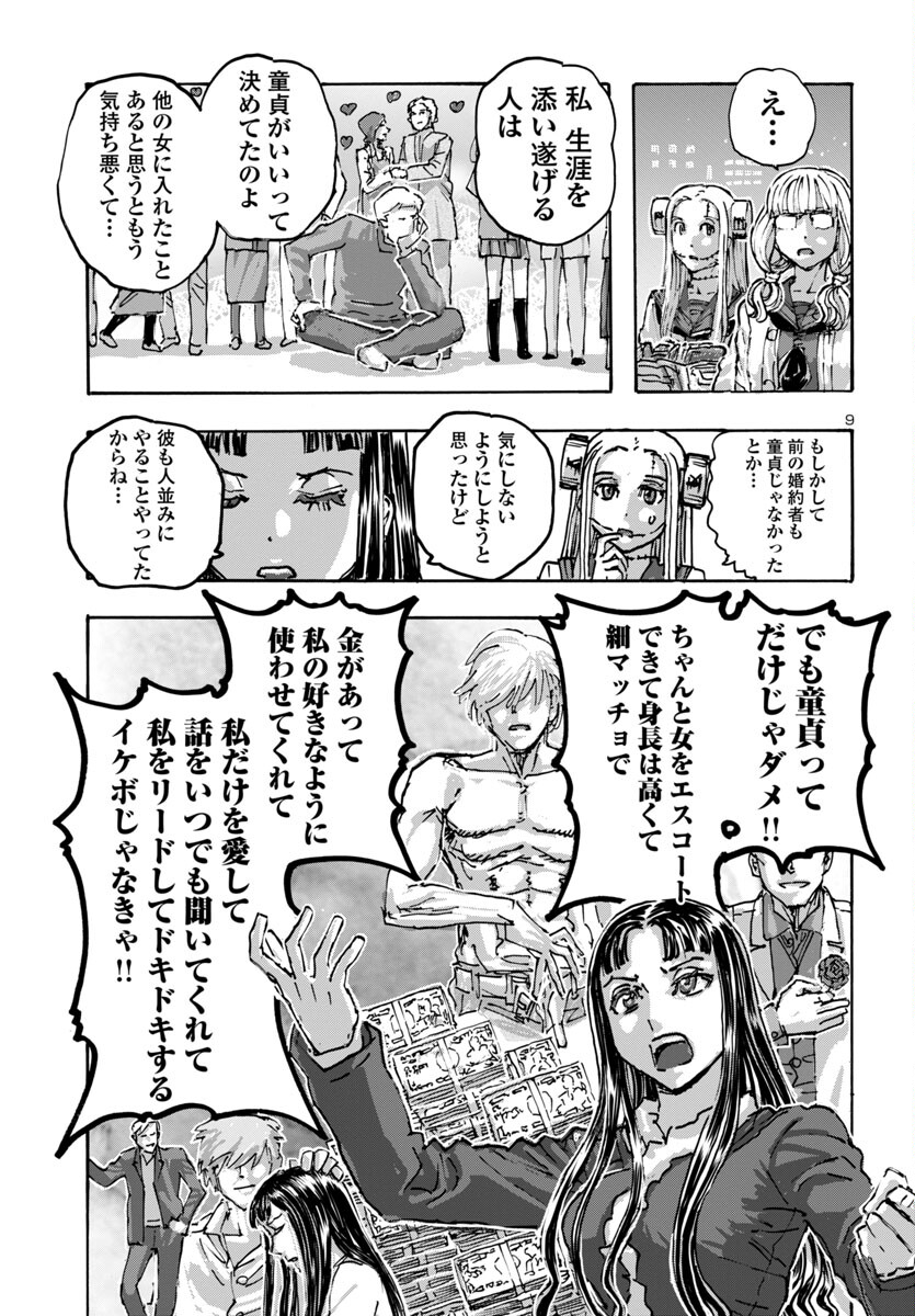 フランケン・ふらん Frantic 第60話 - Page 9