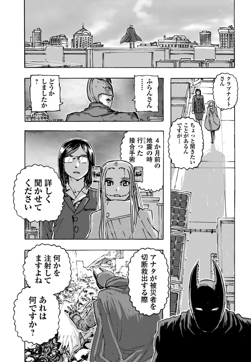 フランケン・ふらん Frantic 第61話 - Page 15