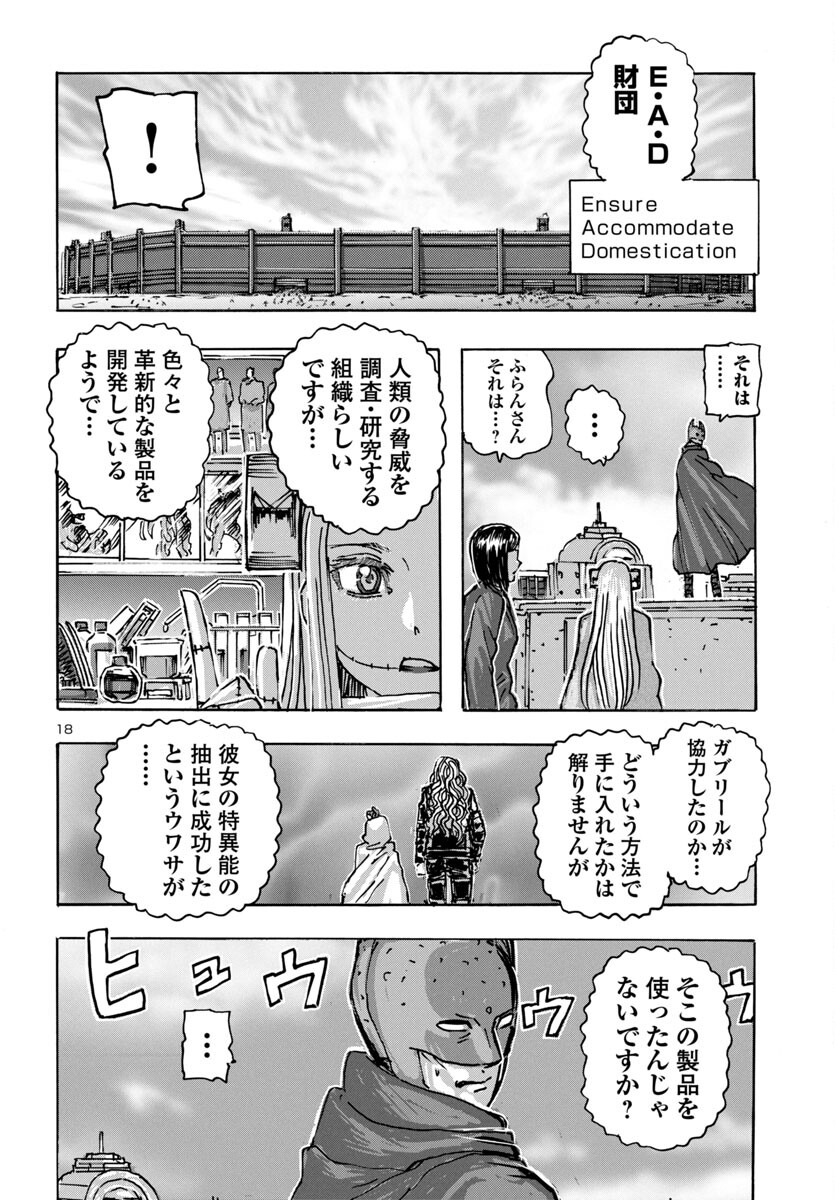 フランケン・ふらん Frantic 第61話 - Page 18