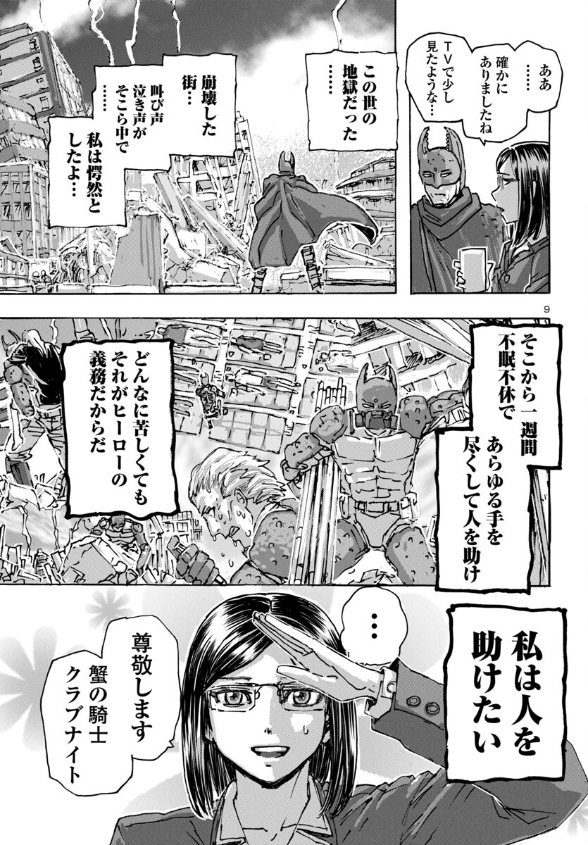 フランケン・ふらん Frantic 第61話 - Page 9