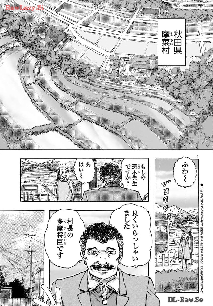 フランケン・ふらん Frantic 第62話 - Page 2