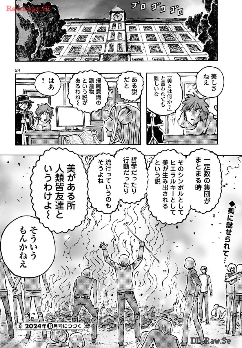 フランケン・ふらん Frantic 第62話 - Page 25