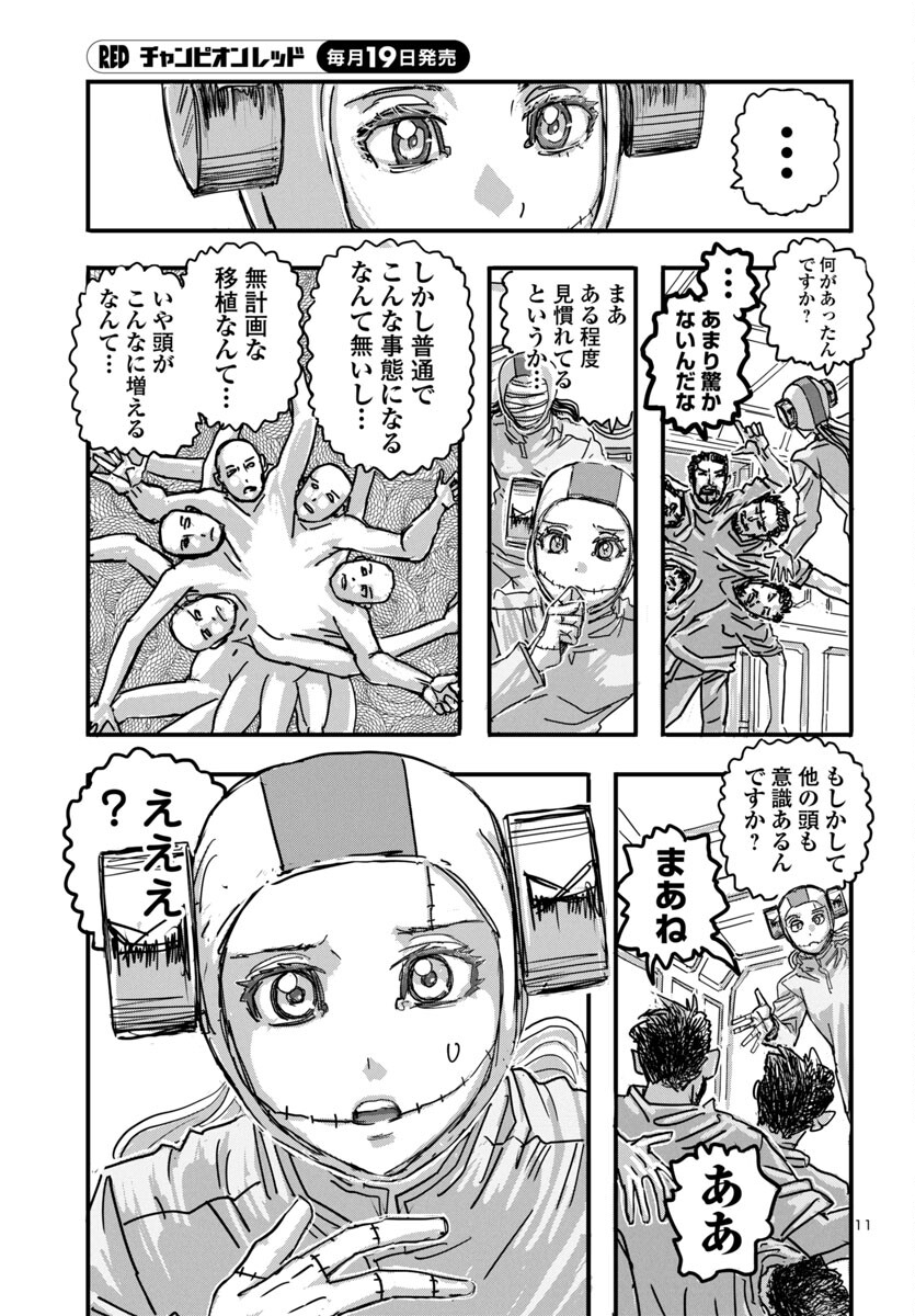 フランケン・ふらん Frantic 第63話 - Page 11