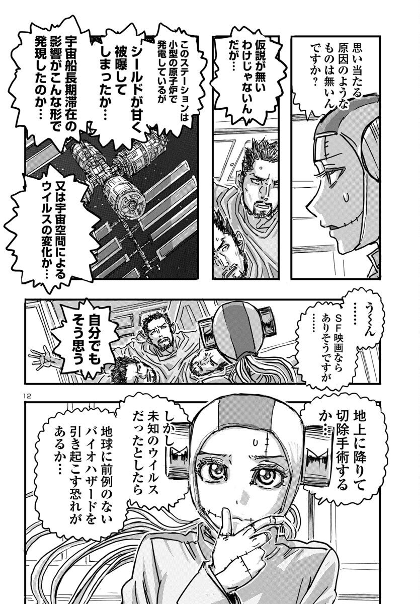 フランケン・ふらん Frantic 第63話 - Page 12
