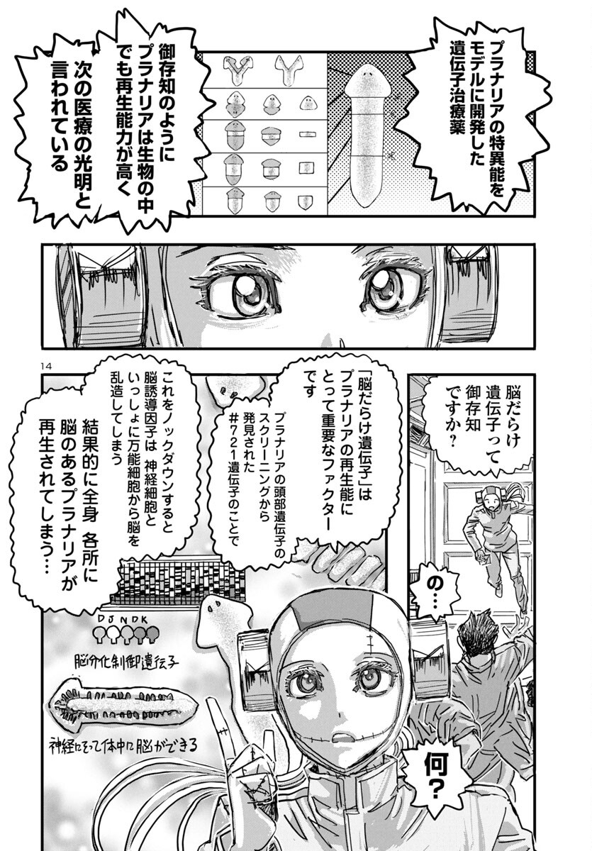 フランケン・ふらん Frantic 第63話 - Page 14