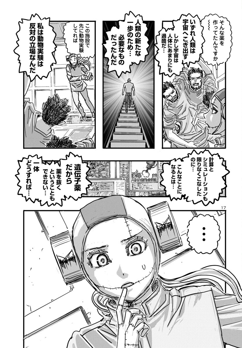 フランケン・ふらん Frantic 第63話 - Page 17