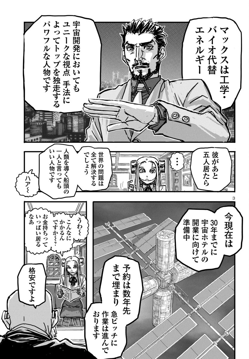 フランケン・ふらん Frantic 第63話 - Page 3