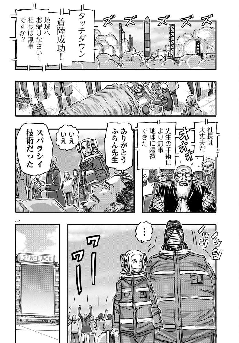 フランケン・ふらん Frantic 第63話 - Page 22