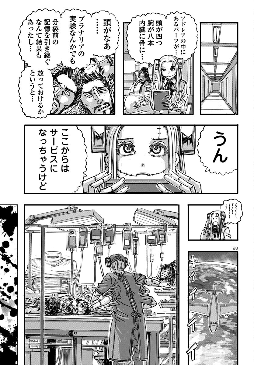 フランケン・ふらん Frantic 第63話 - Page 23