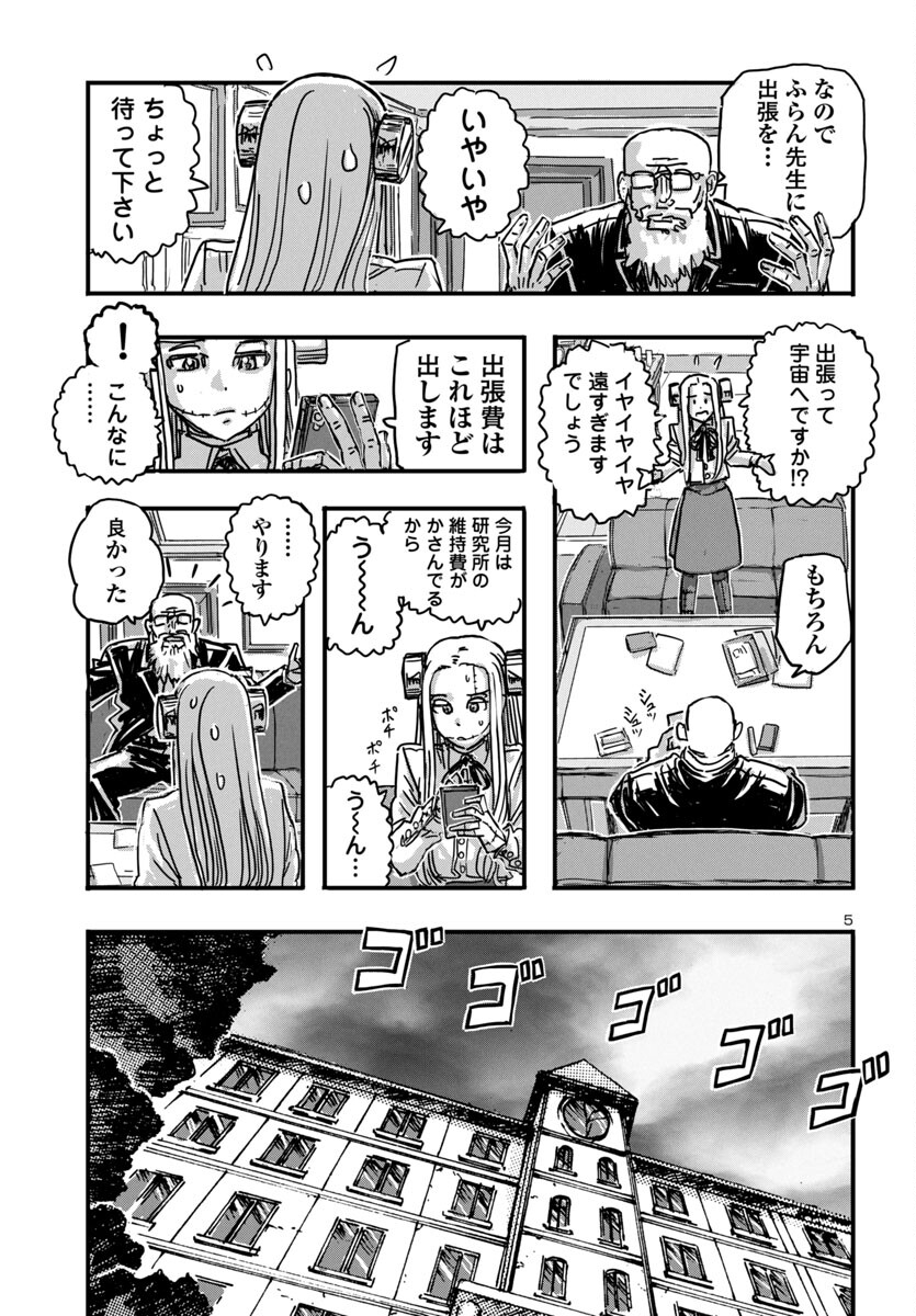 フランケン・ふらん Frantic 第63話 - Page 5