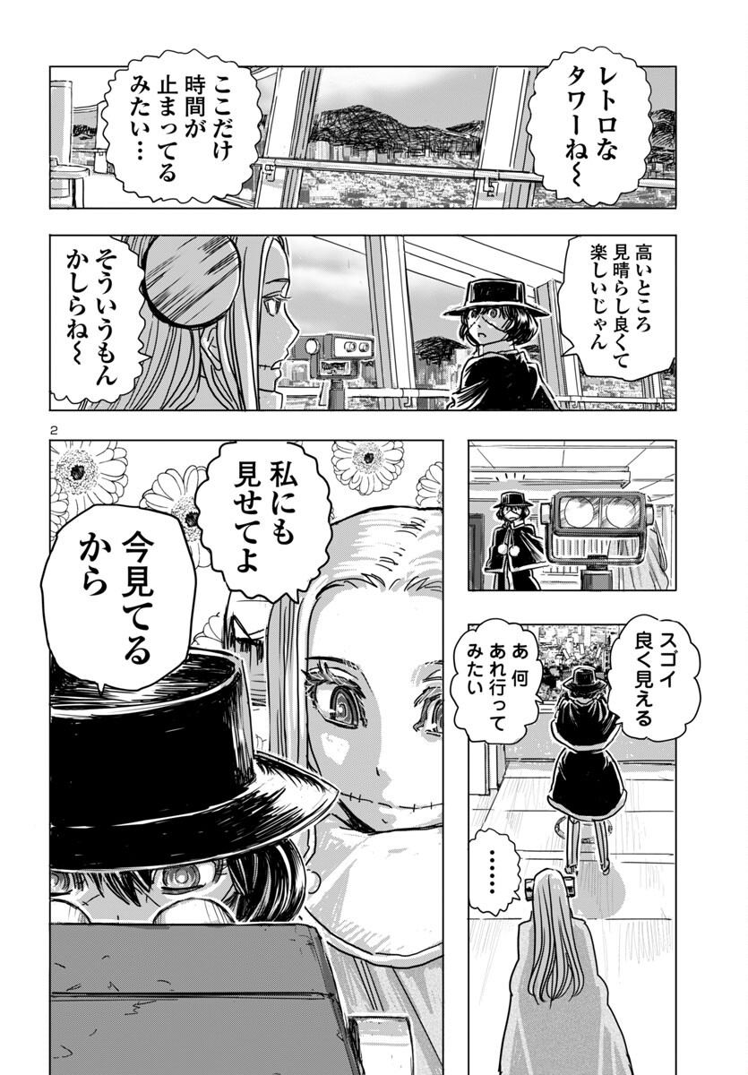 フランケン・ふらん Frantic 第64話 - Page 2