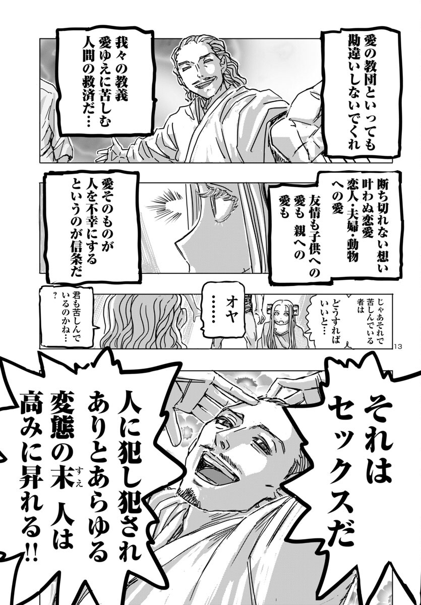 フランケン・ふらん Frantic 第64話 - Page 13