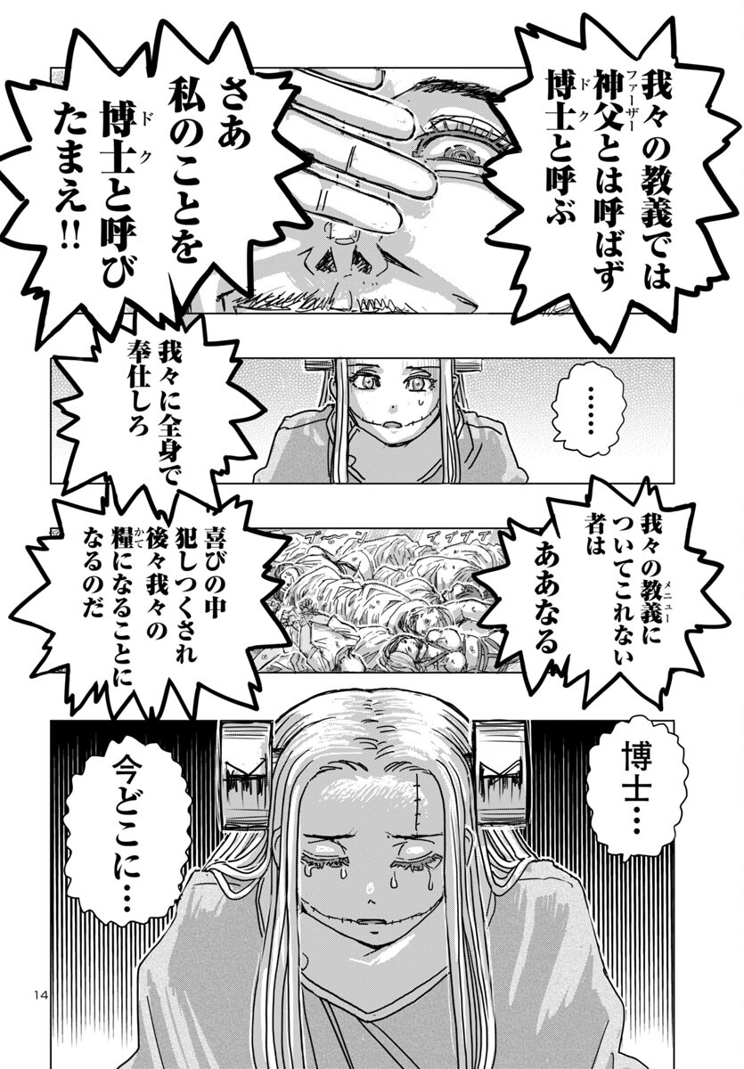 フランケン・ふらん Frantic 第64話 - Page 14