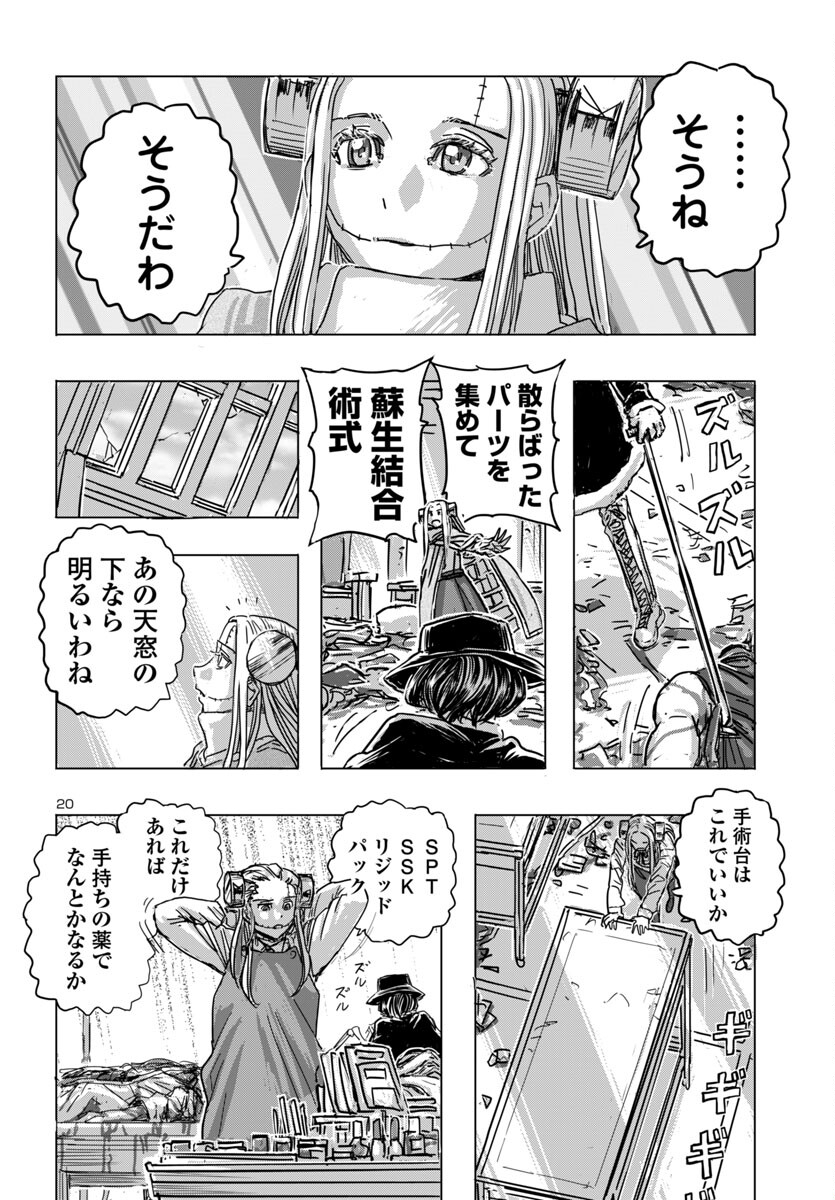 フランケン・ふらん Frantic 第64話 - Page 20