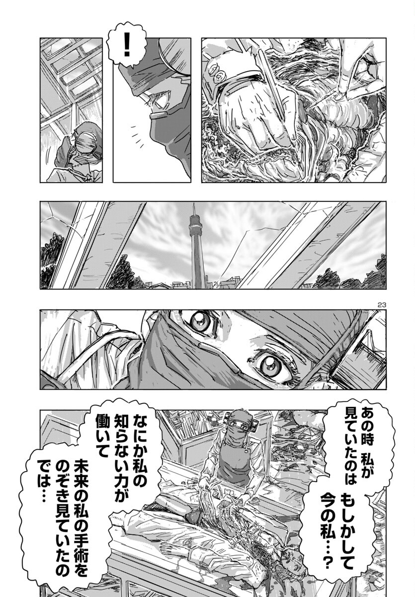 フランケン・ふらん Frantic 第64話 - Page 23