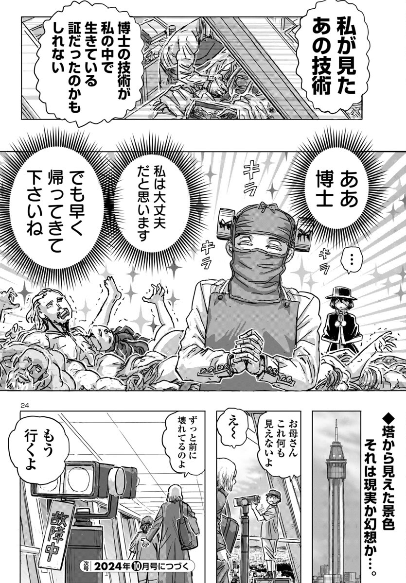 フランケン・ふらん Frantic 第64話 - Page 24