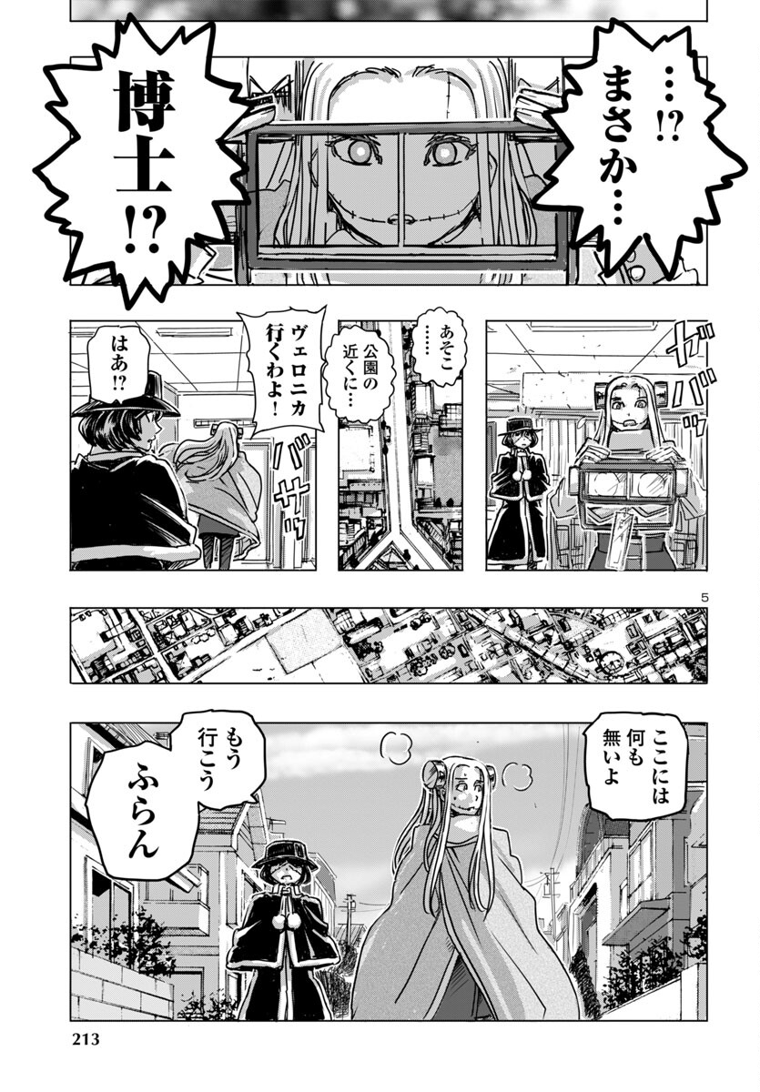 フランケン・ふらん Frantic 第64話 - Page 5