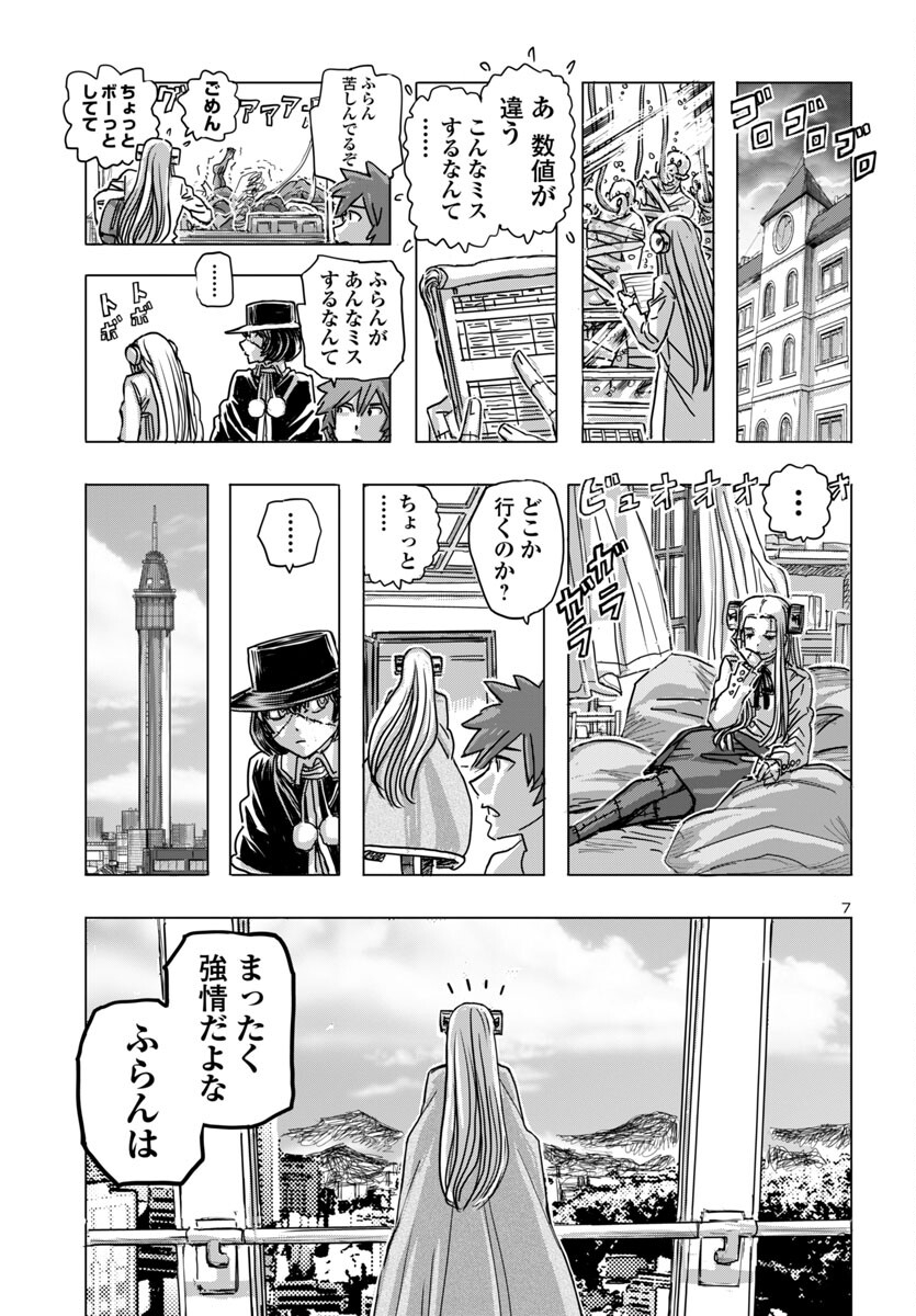 フランケン・ふらん Frantic 第64話 - Page 7