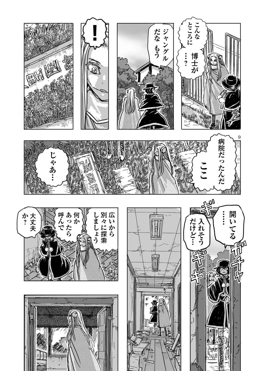 フランケン・ふらん Frantic 第64話 - Page 9