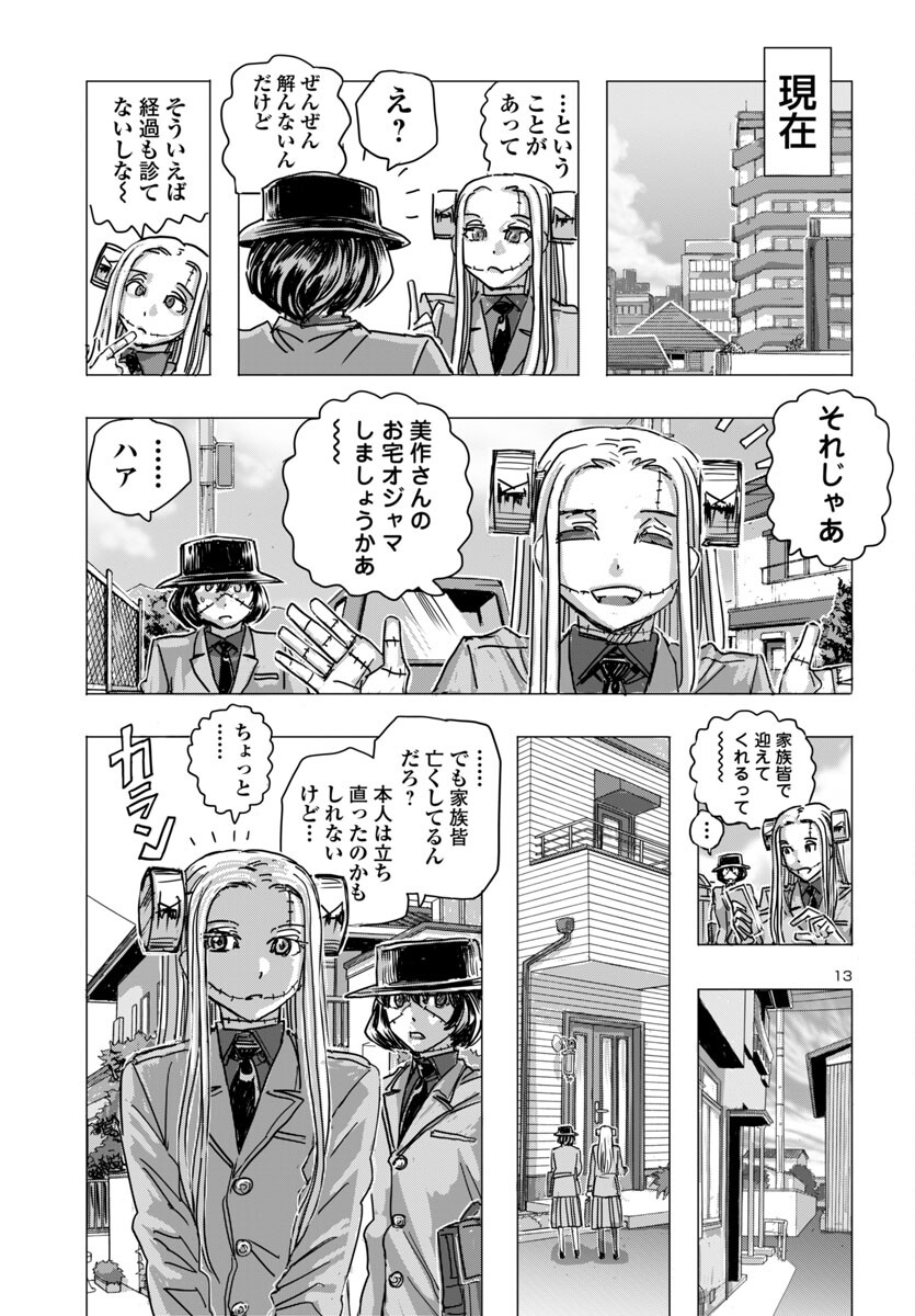 フランケン・ふらん Frantic 第65話 - Page 13