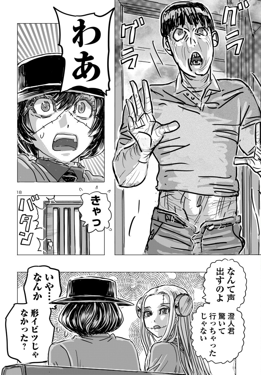 フランケン・ふらん Frantic 第65話 - Page 18