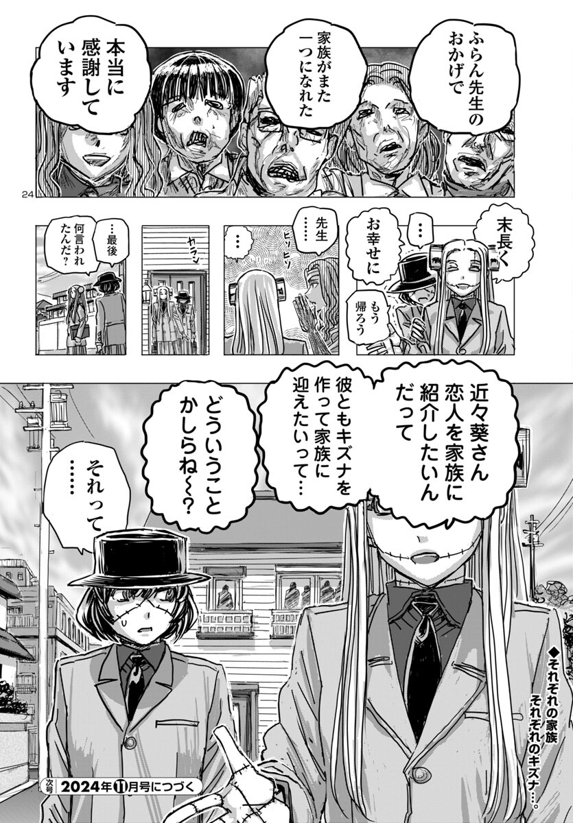 フランケン・ふらん Frantic 第65話 - Page 24