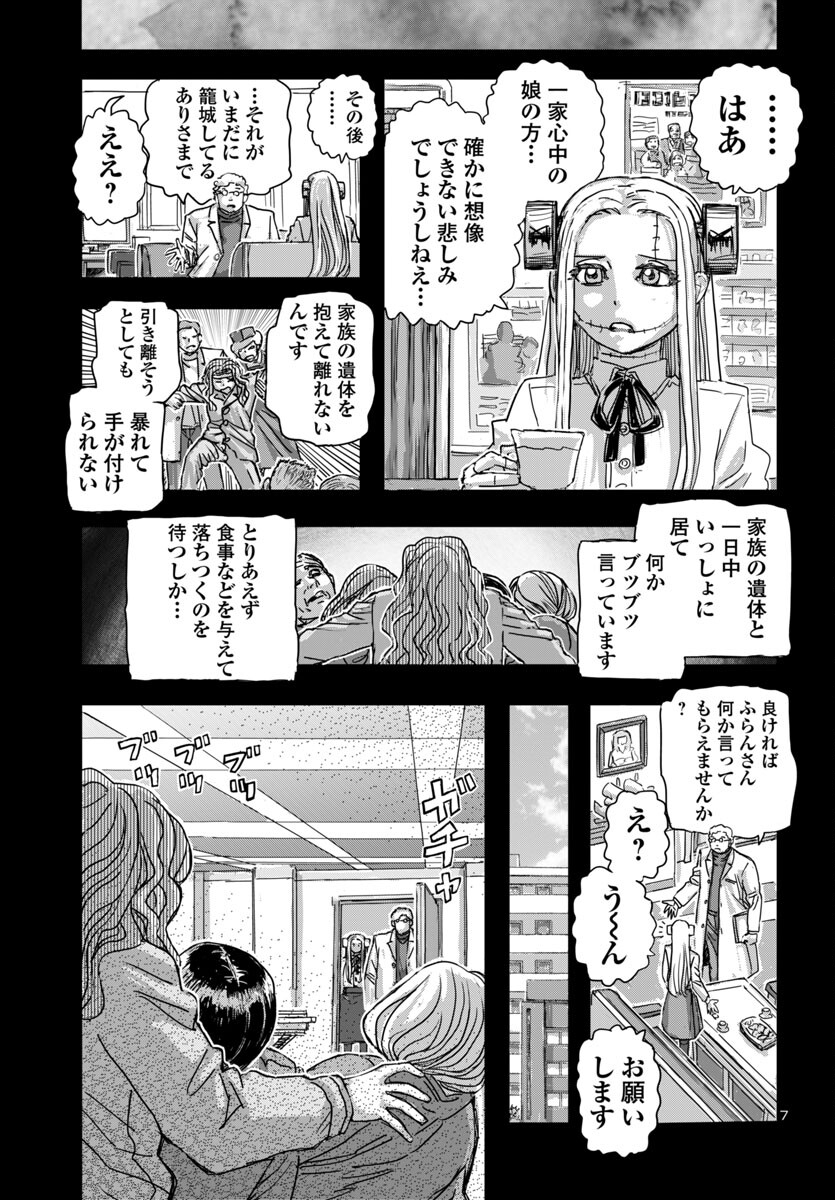 フランケン・ふらん Frantic 第65話 - Page 7