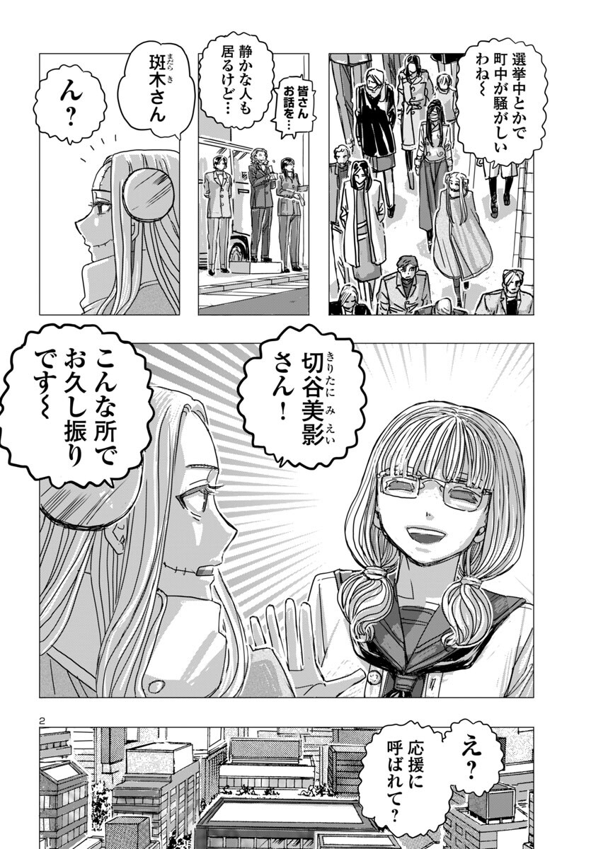 フランケン・ふらん Frantic 第66話 - Page 2