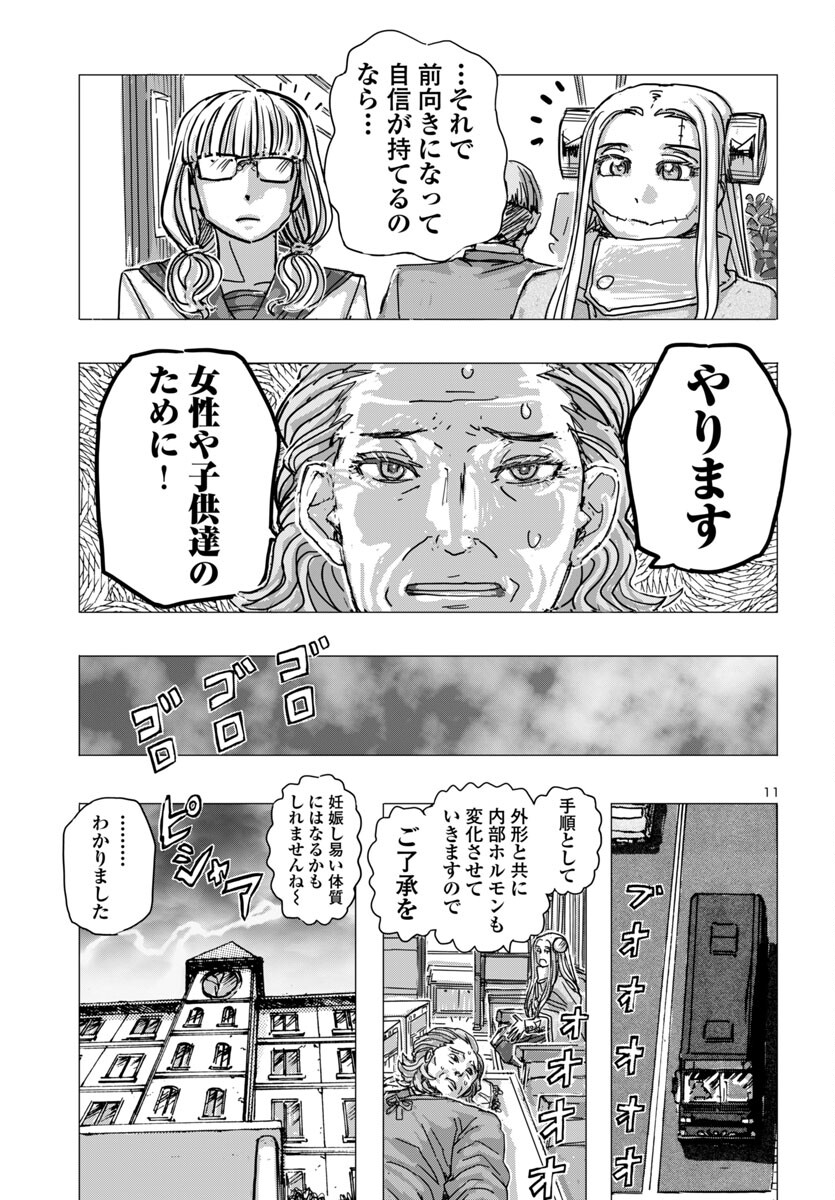 フランケン・ふらん Frantic 第66話 - Page 11