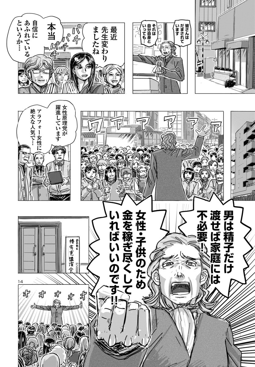 フランケン・ふらん Frantic 第66話 - Page 14