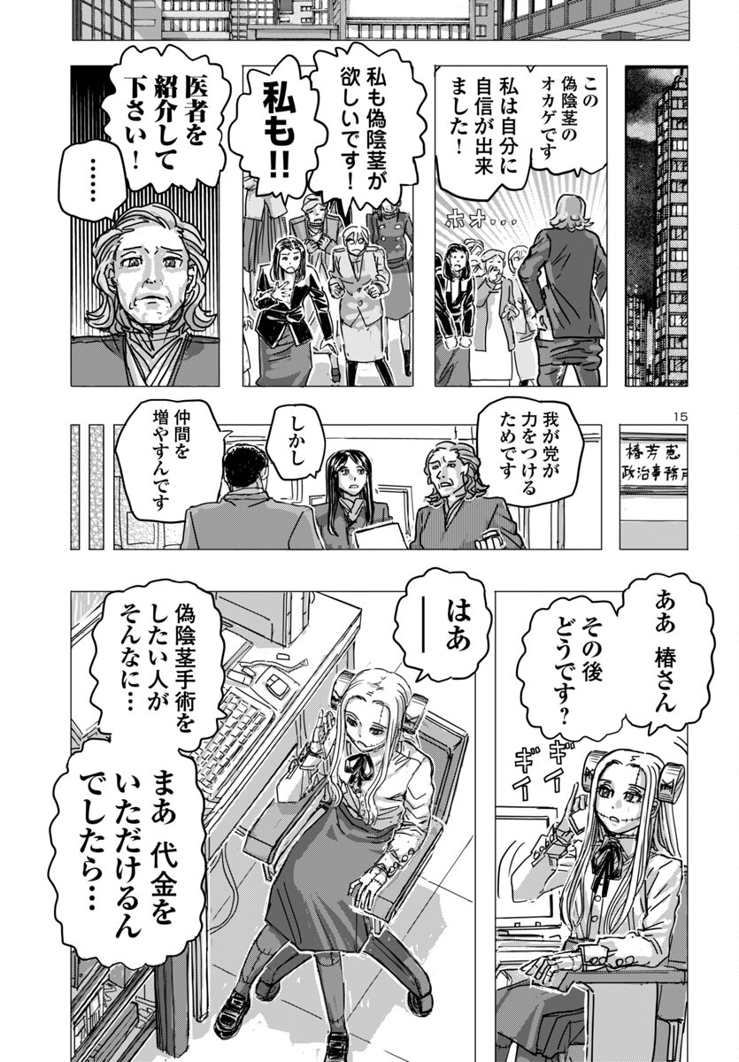 フランケン・ふらん Frantic 第66話 - Page 15