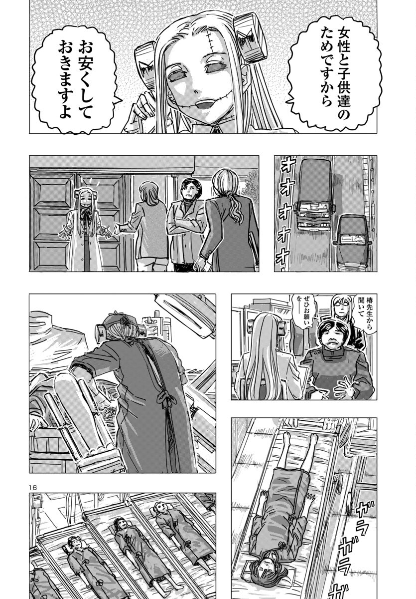 フランケン・ふらん Frantic 第66話 - Page 16