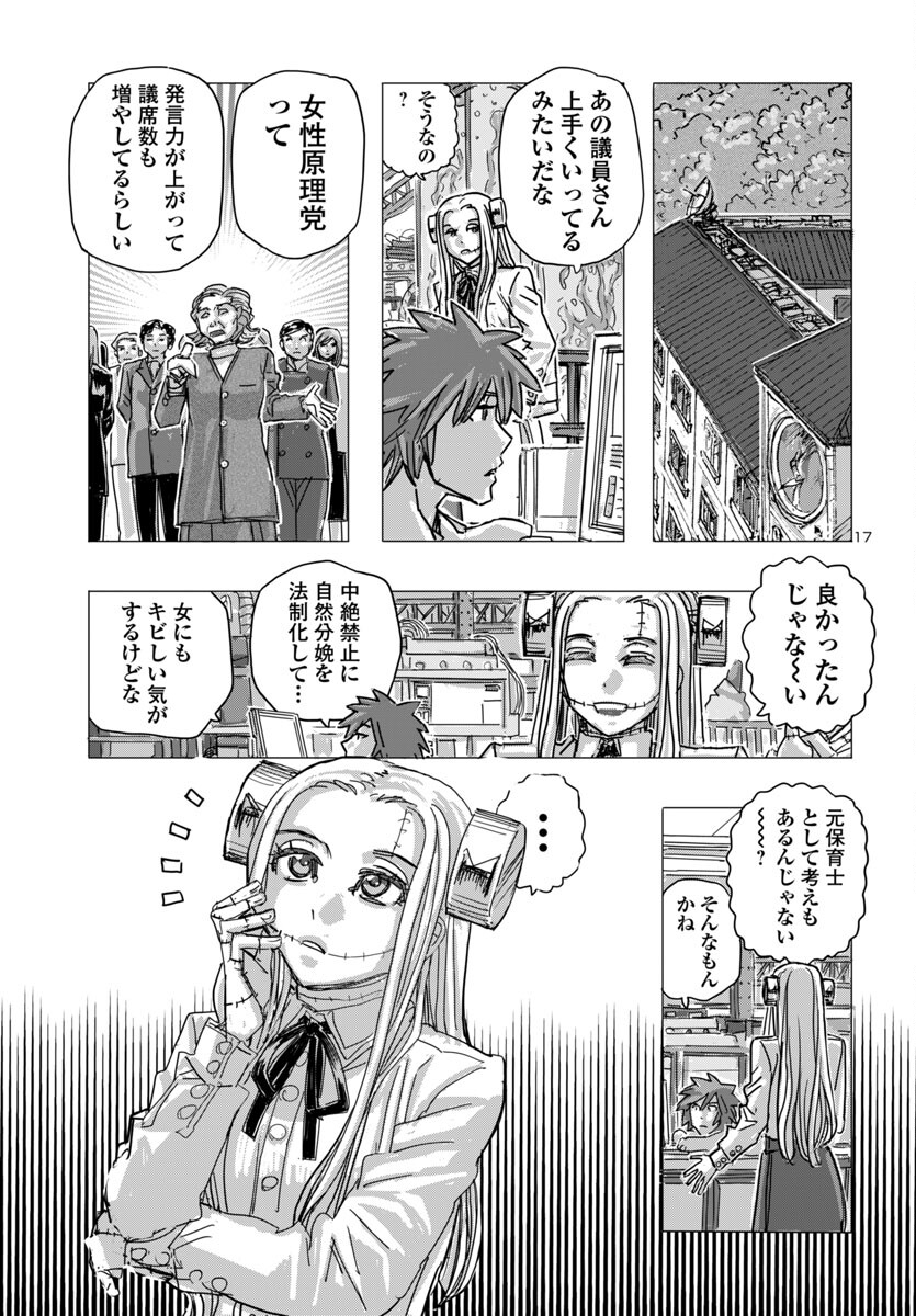 フランケン・ふらん Frantic 第66話 - Page 17