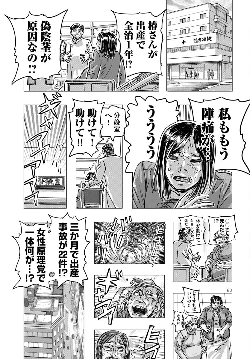 フランケン・ふらん Frantic 第66話 - Page 23