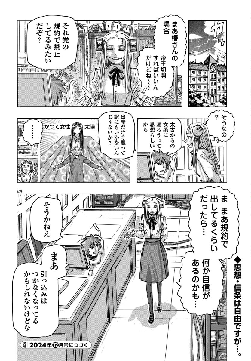 フランケン・ふらん Frantic 第66話 - Page 24