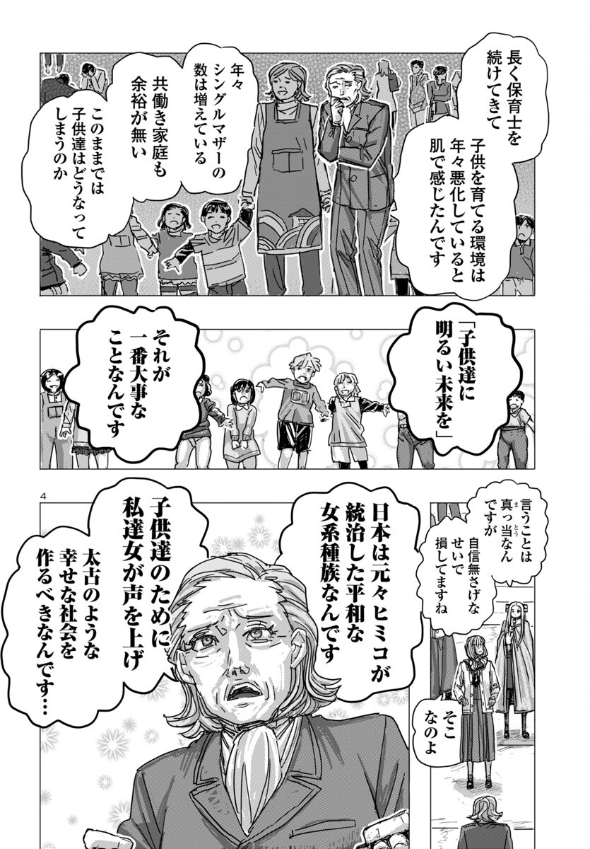 フランケン・ふらん Frantic 第66話 - Page 4