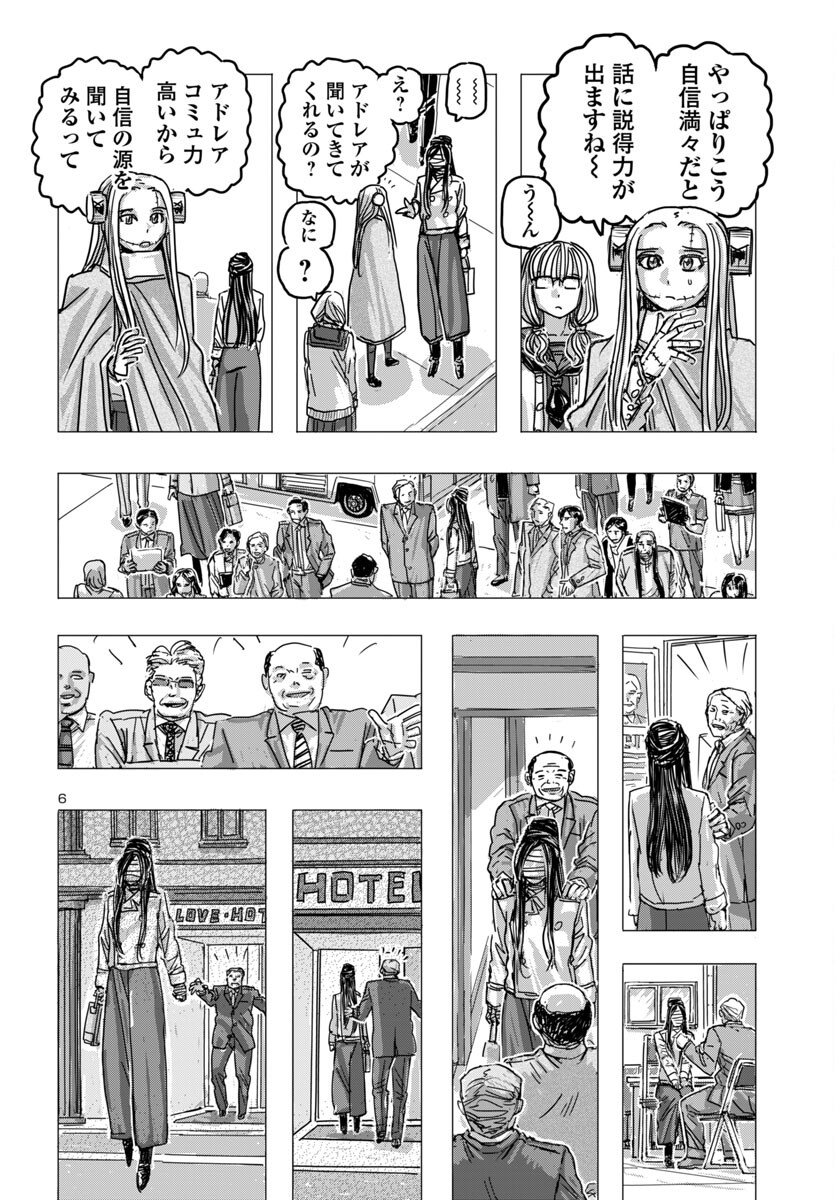 フランケン・ふらん Frantic 第66話 - Page 6