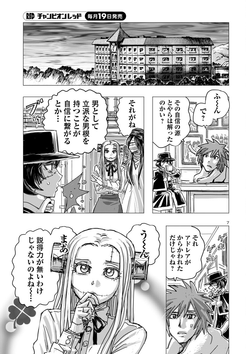 フランケン・ふらん Frantic 第66話 - Page 7