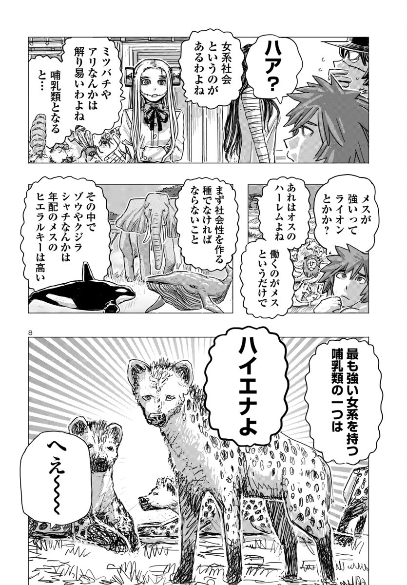 フランケン・ふらん Frantic 第66話 - Page 8