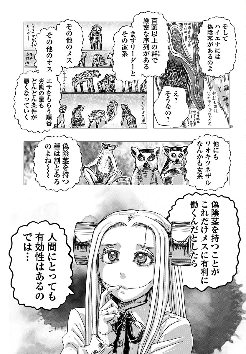 フランケン・ふらん Frantic 第66話 - Page 9