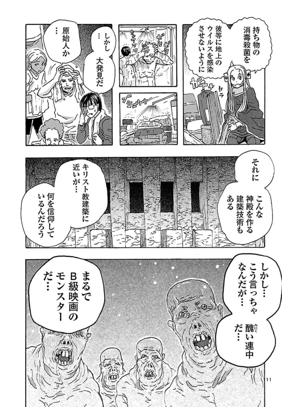 フランケン・ふらん Frantic 第7話 - Page 11