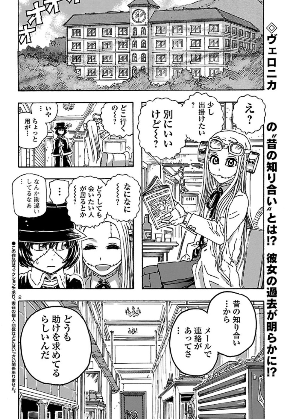 フランケン・ふらん Frantic 第8話 - Page 2