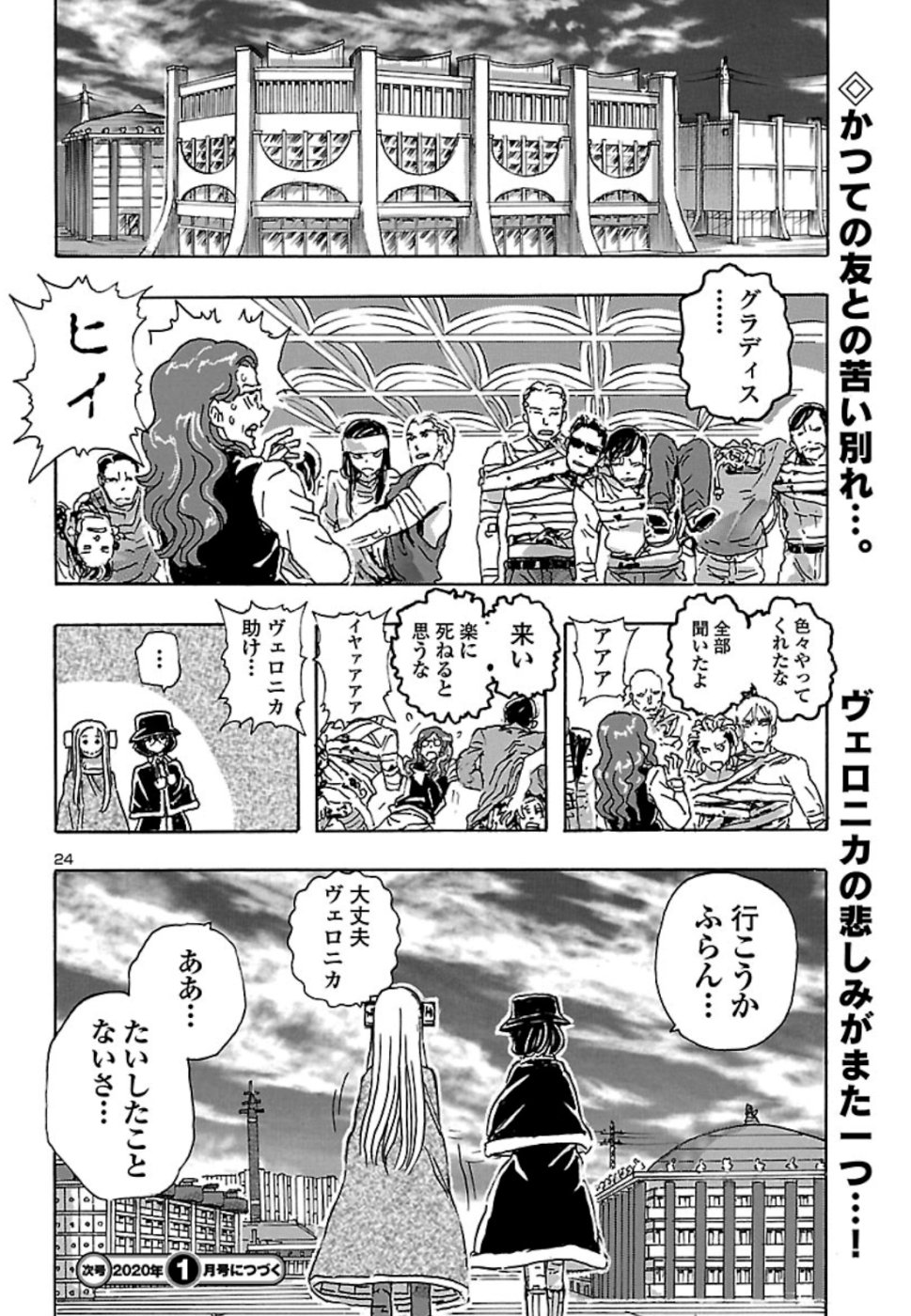 フランケン・ふらん Frantic 第8話 - Page 24