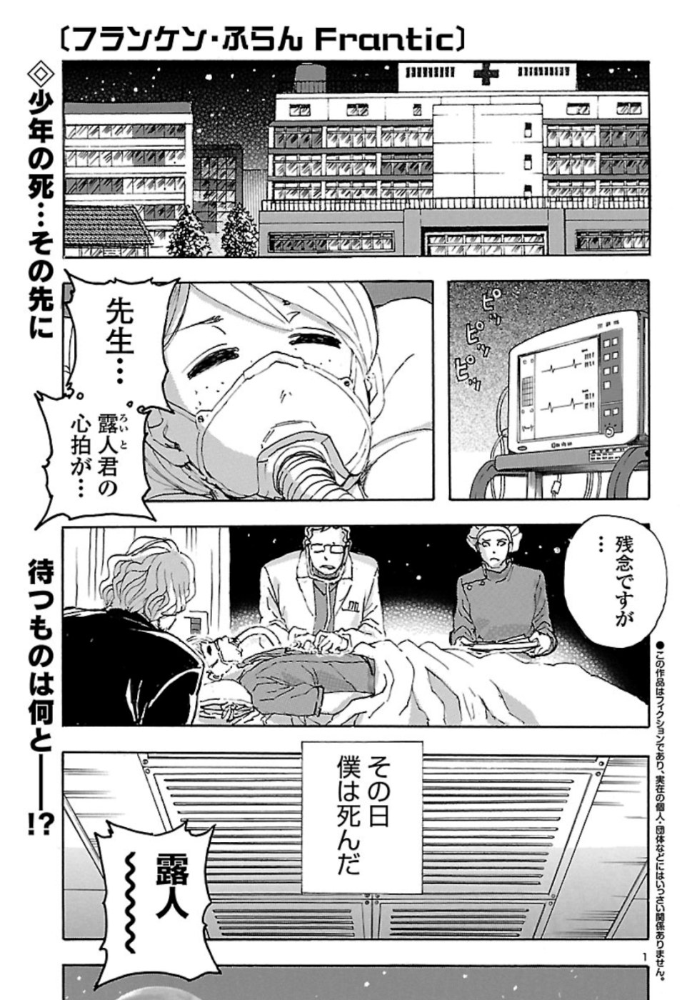 フランケン・ふらん Frantic 第9話 - Page 1