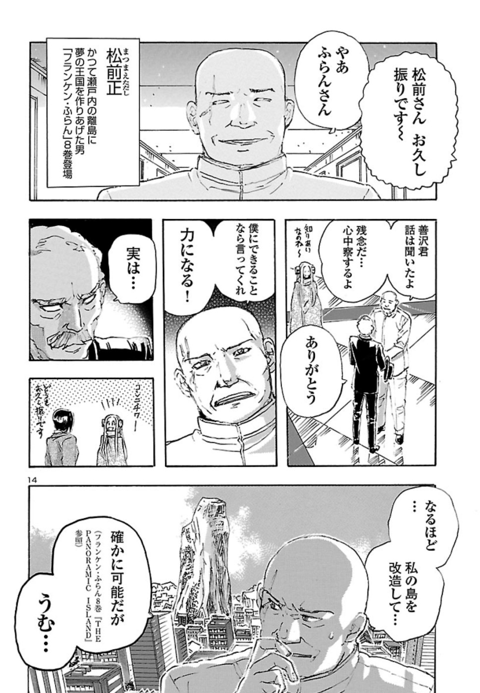 フランケン・ふらん Frantic 第9話 - Page 14