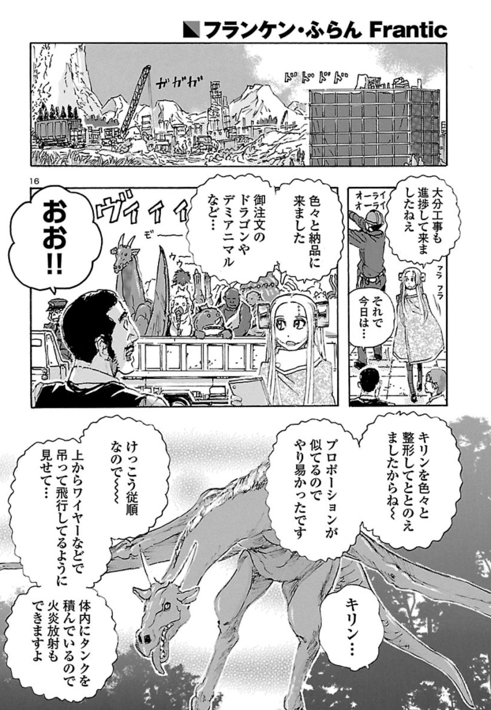 フランケン・ふらん Frantic 第9話 - Page 16